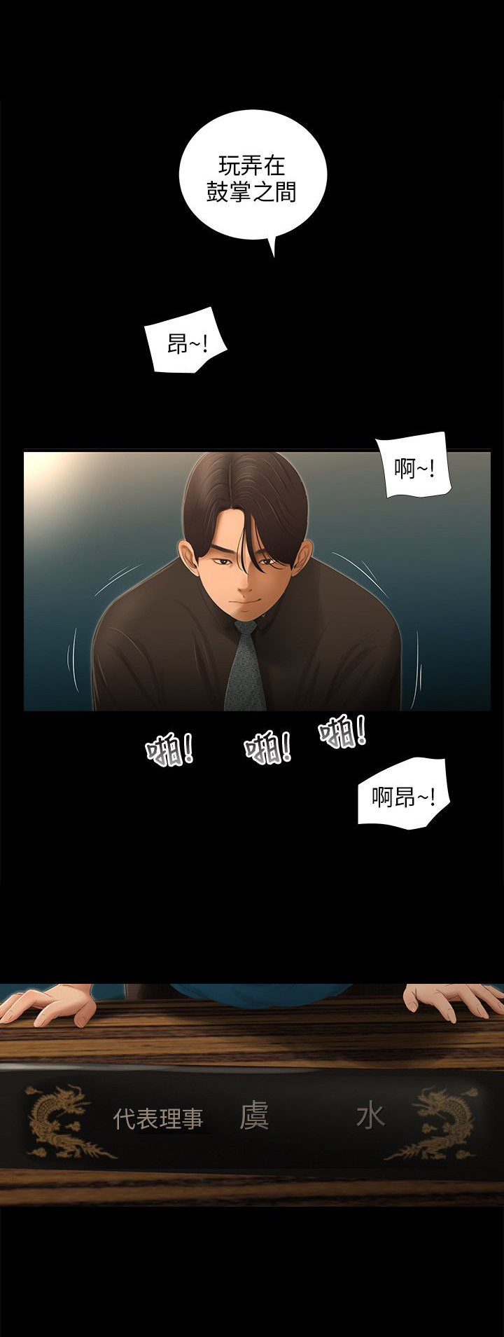 秘密日记漫画,第53章：谋划5图