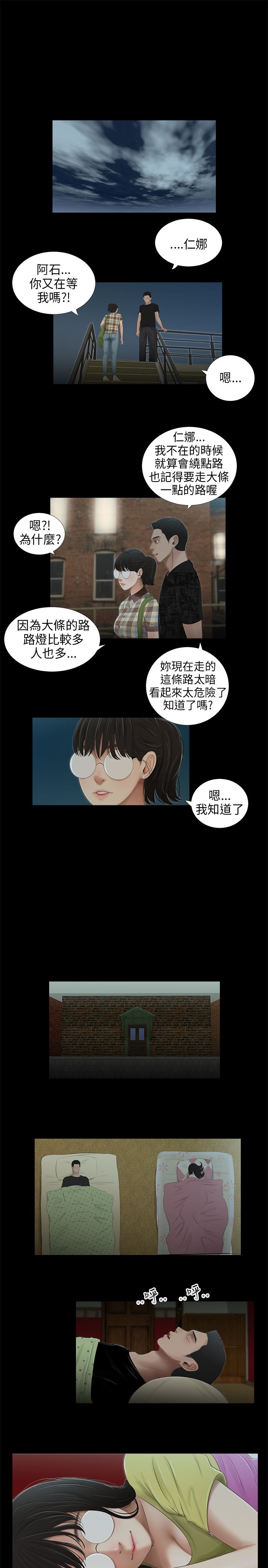秘密日记漫画,第42章：护送1图