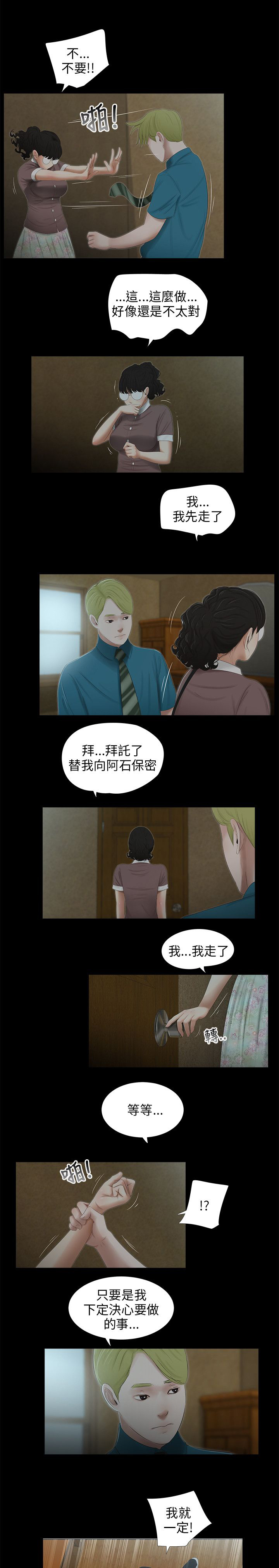 秘密日记漫画,第44章：出轨3图
