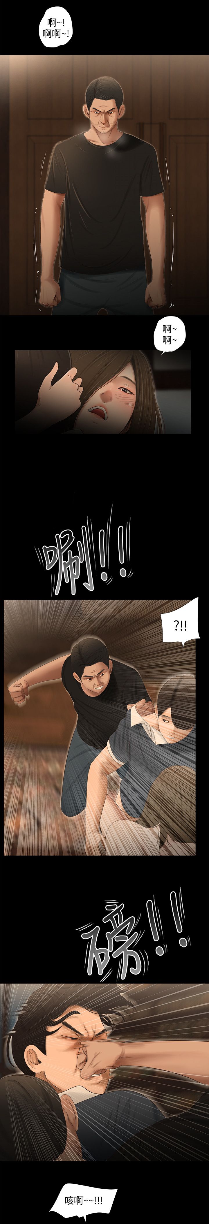秘密日记漫画,第48章：公开2图
