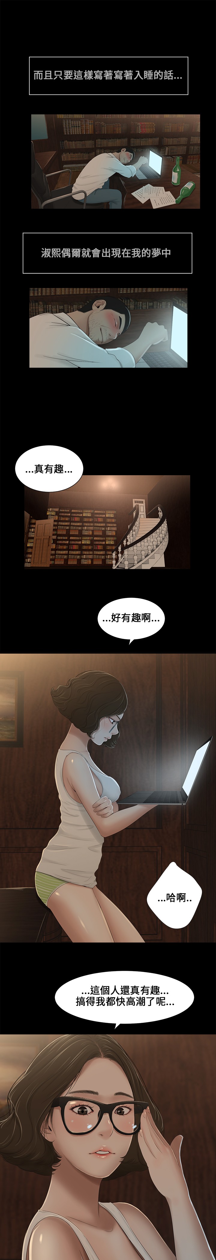 秘密日记漫画,第6章：朋友3图