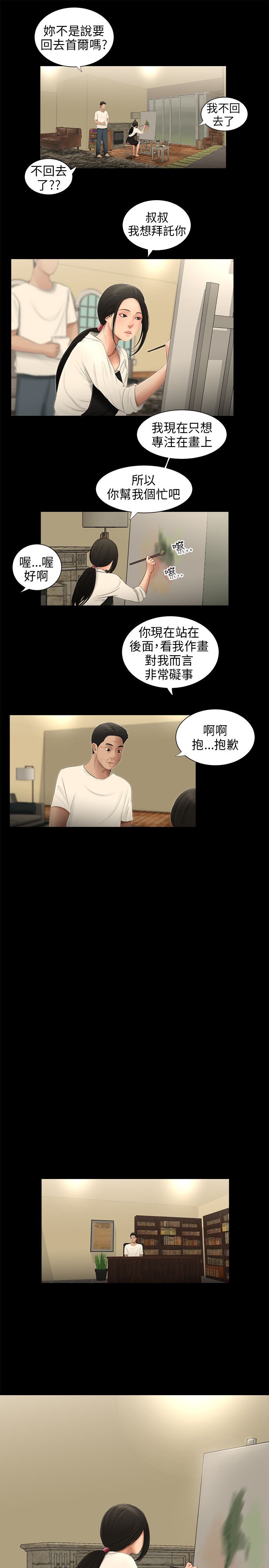 秘密日记漫画,第54章：少一人2图