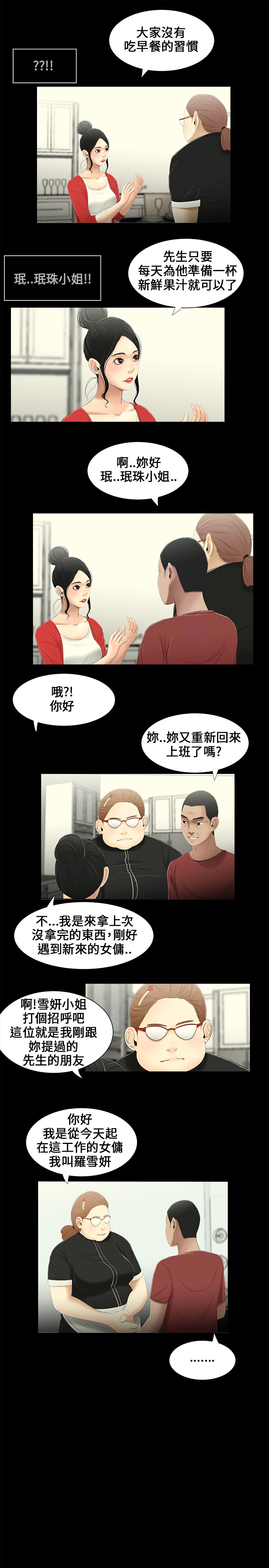 秘密日记漫画,第14章：等着2图