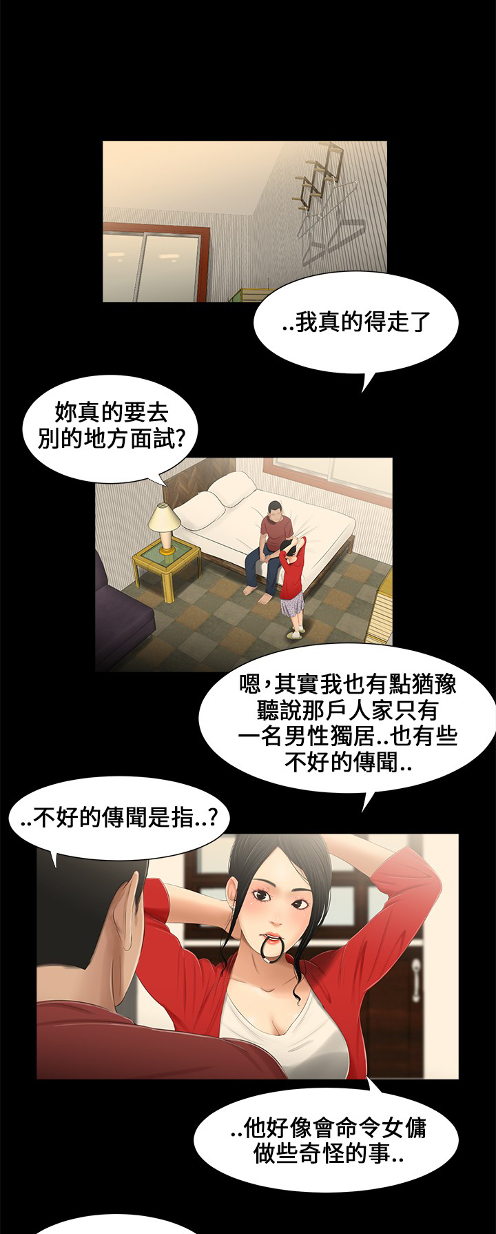 秘密日记漫画,第15章：新衣服2图