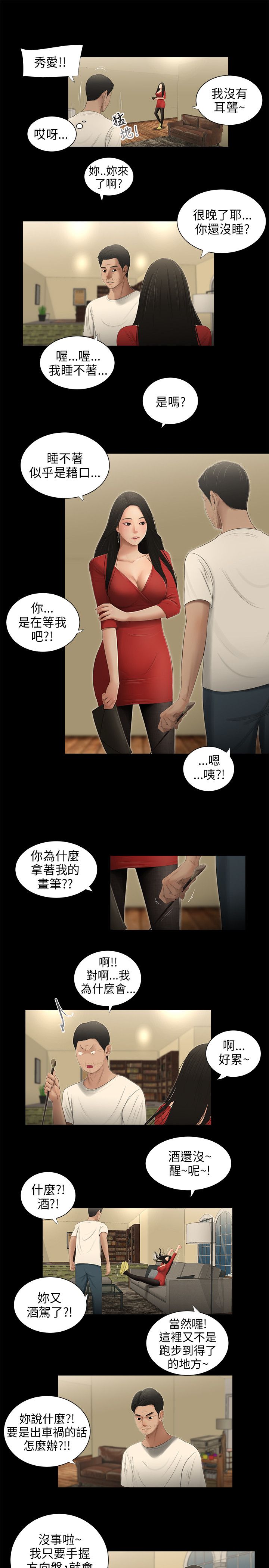 秘密日记漫画,第52章：好奇3图