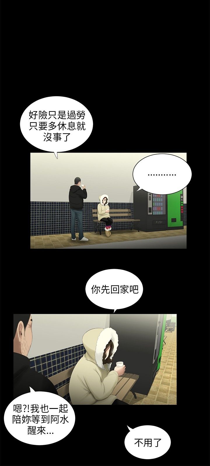 秘密日记漫画,第37章：病倒4图