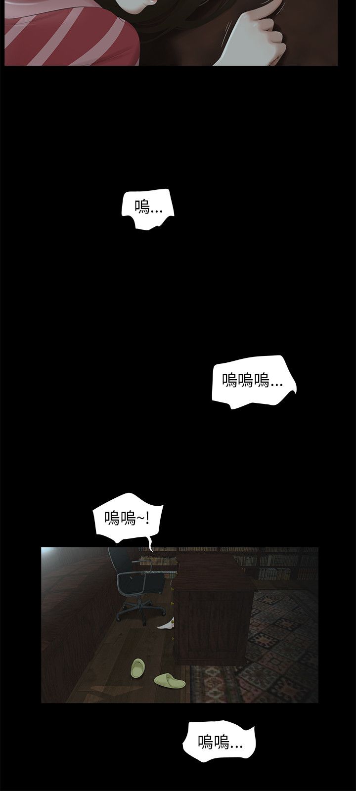 秘密日记漫画,第53章：谋划2图