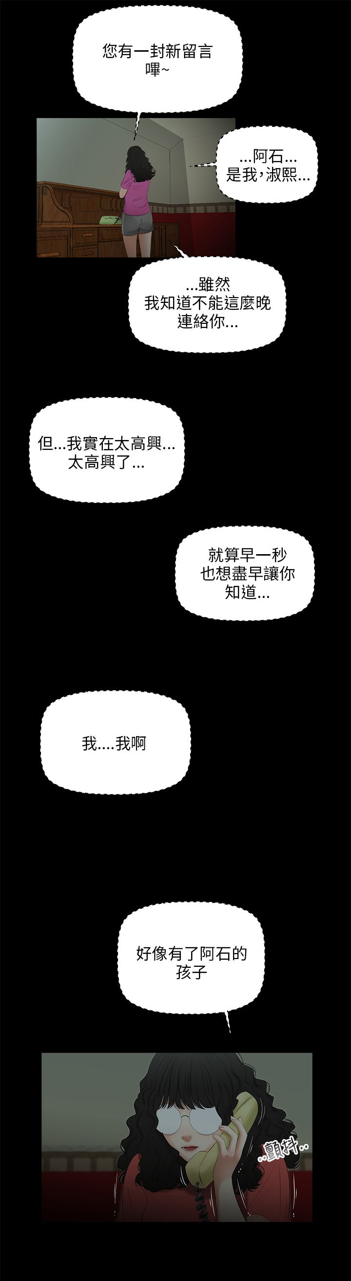 秘密日记漫画,第45章：留言5图