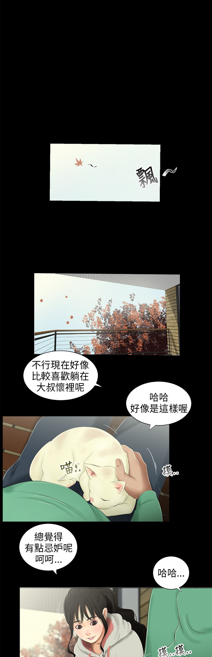 秘密日记漫画,第31章：安全感3图
