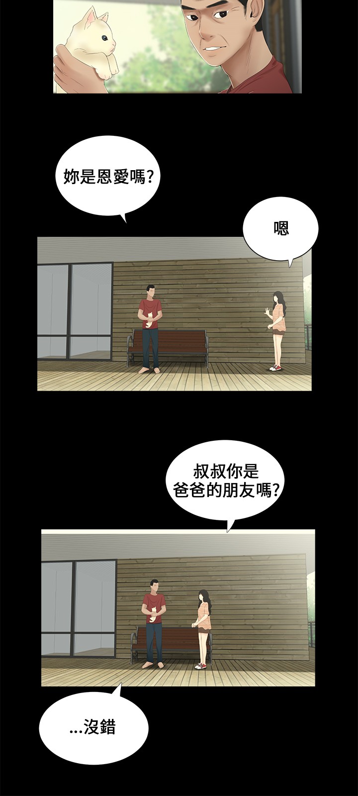 秘密日记漫画,第14章：等着3图