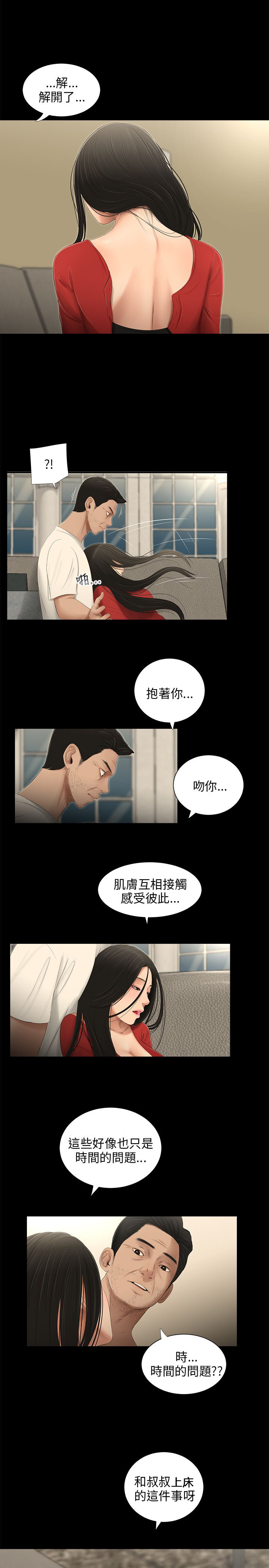秘密日记漫画,第52章：好奇5图