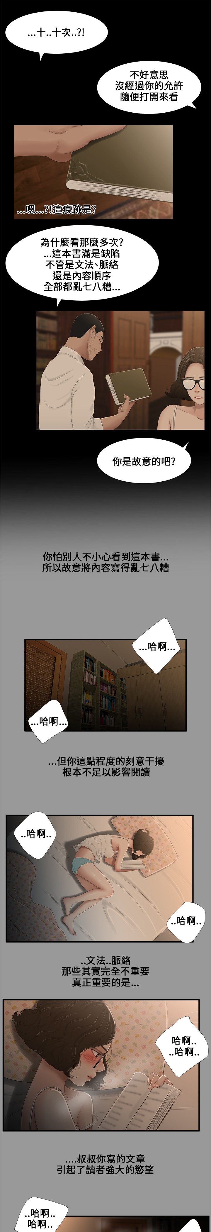 秘密日记漫画,第7章：日记2图