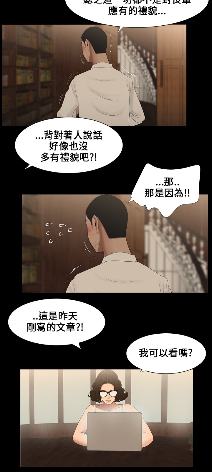 秘密日记漫画,第7章：日记5图