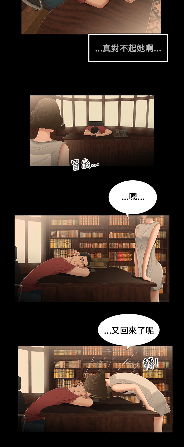 秘密日记漫画,第13章：条件1图