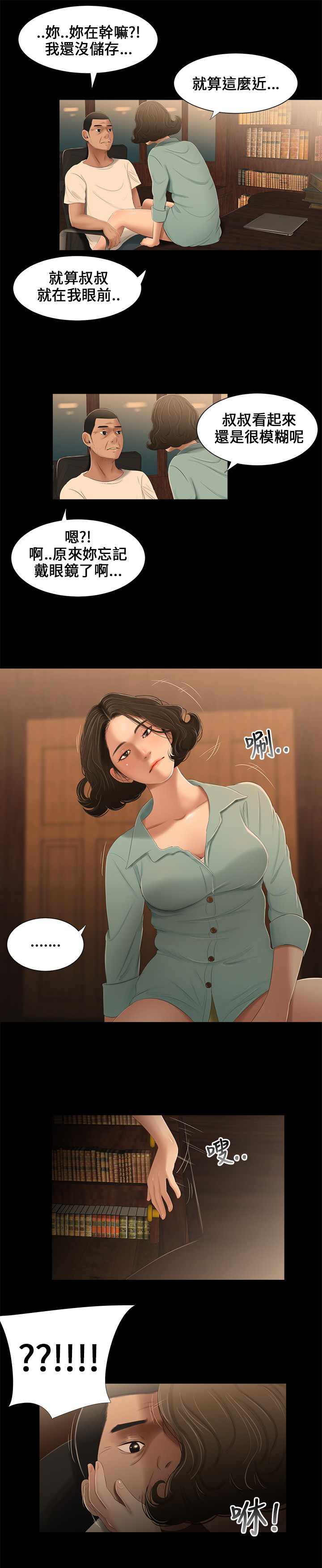 秘密日记漫画,第17章：强迫4图