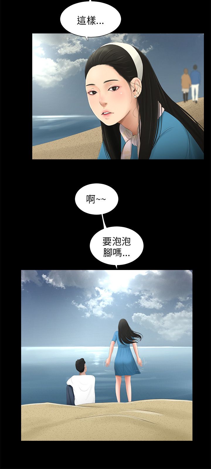 秘密日记漫画,第59章：最后的相遇（完）1图