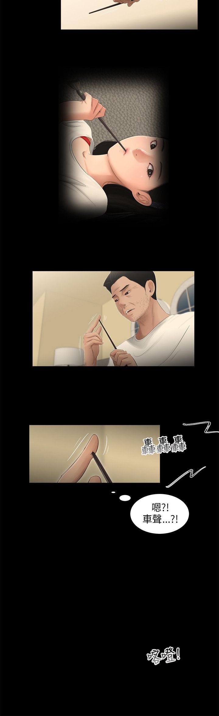秘密日记漫画,第52章：好奇2图