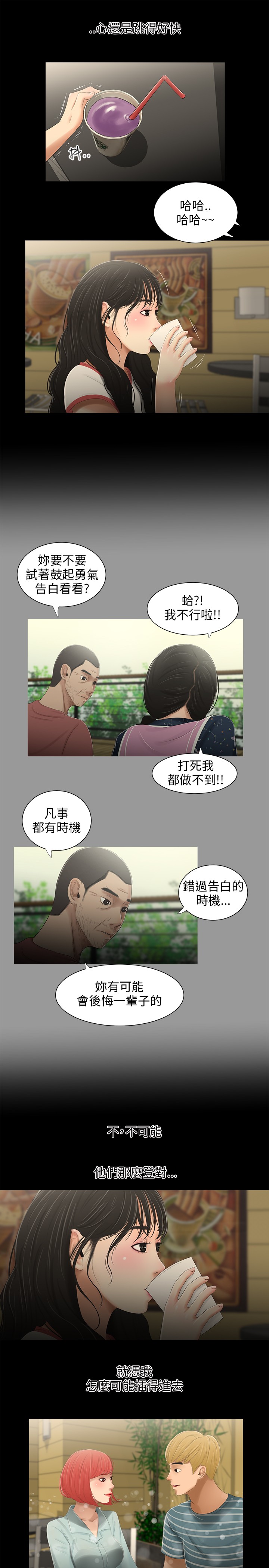 秘密日记漫画,第30章：下雨5图