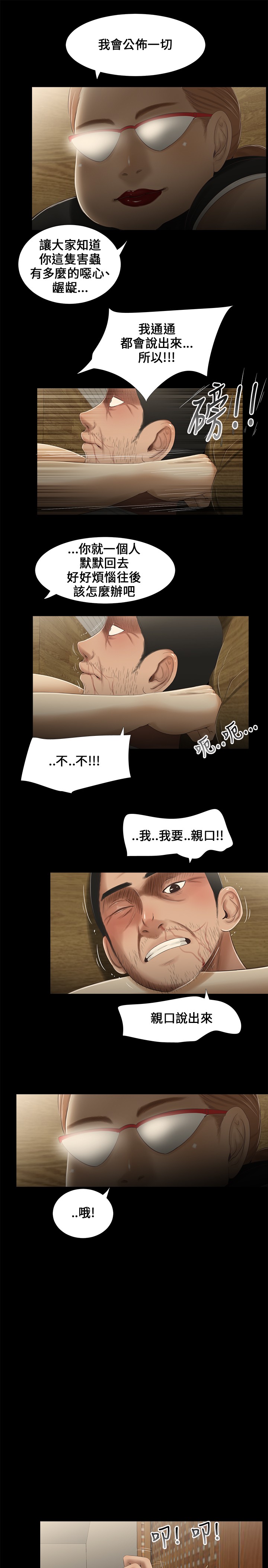 秘密日记漫画,第18章：坦白1图