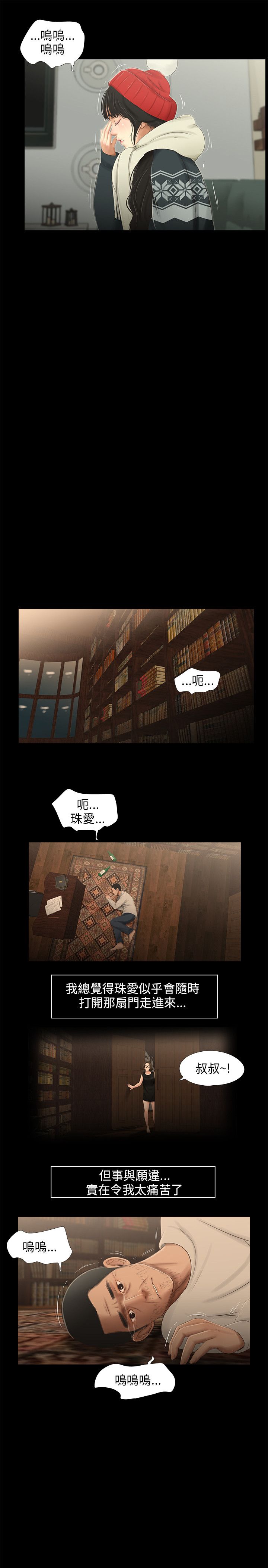 秘密日记漫画,第40章：不要再见1图