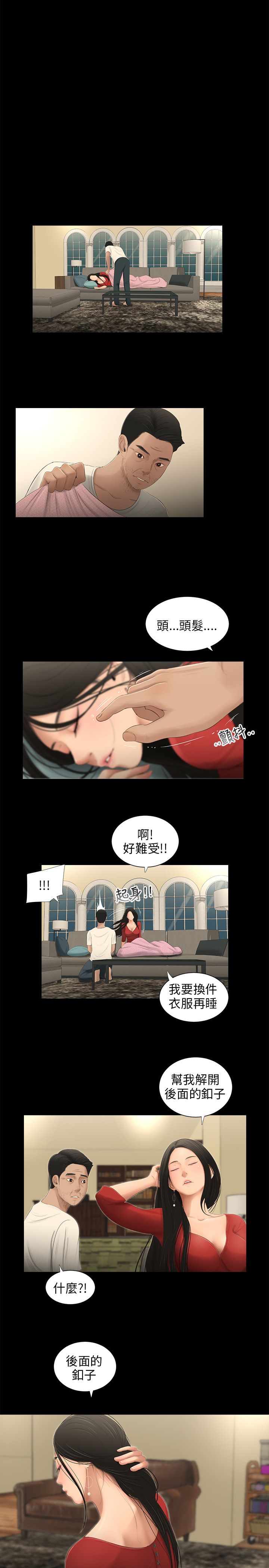 秘密日记漫画,第52章：好奇2图
