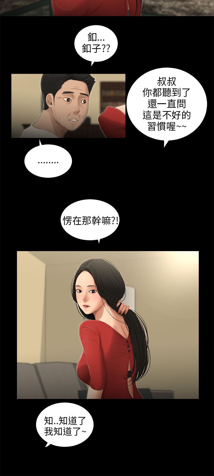 秘密日记漫画,第52章：好奇3图