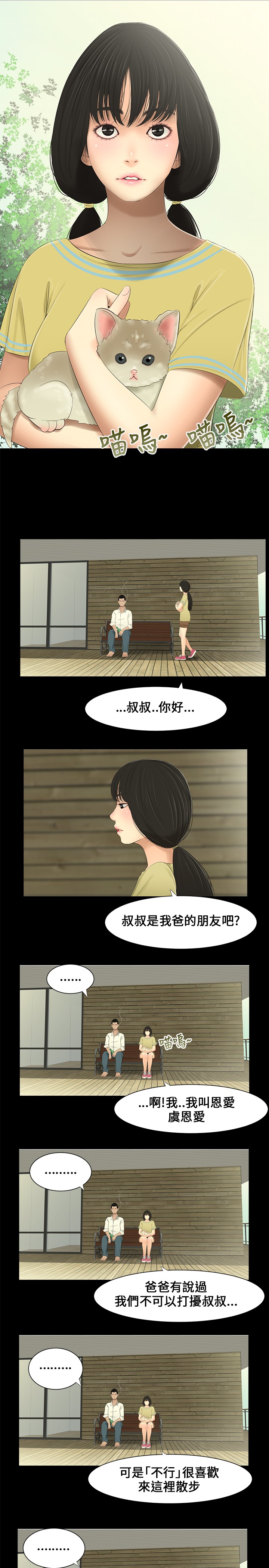 秘密日记漫画,第6章：朋友5图
