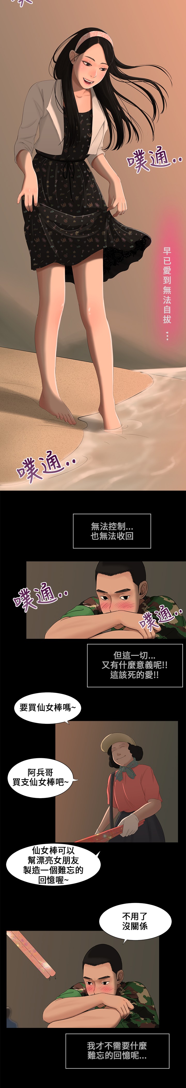 秘密日记漫画,第4章：当兵1图