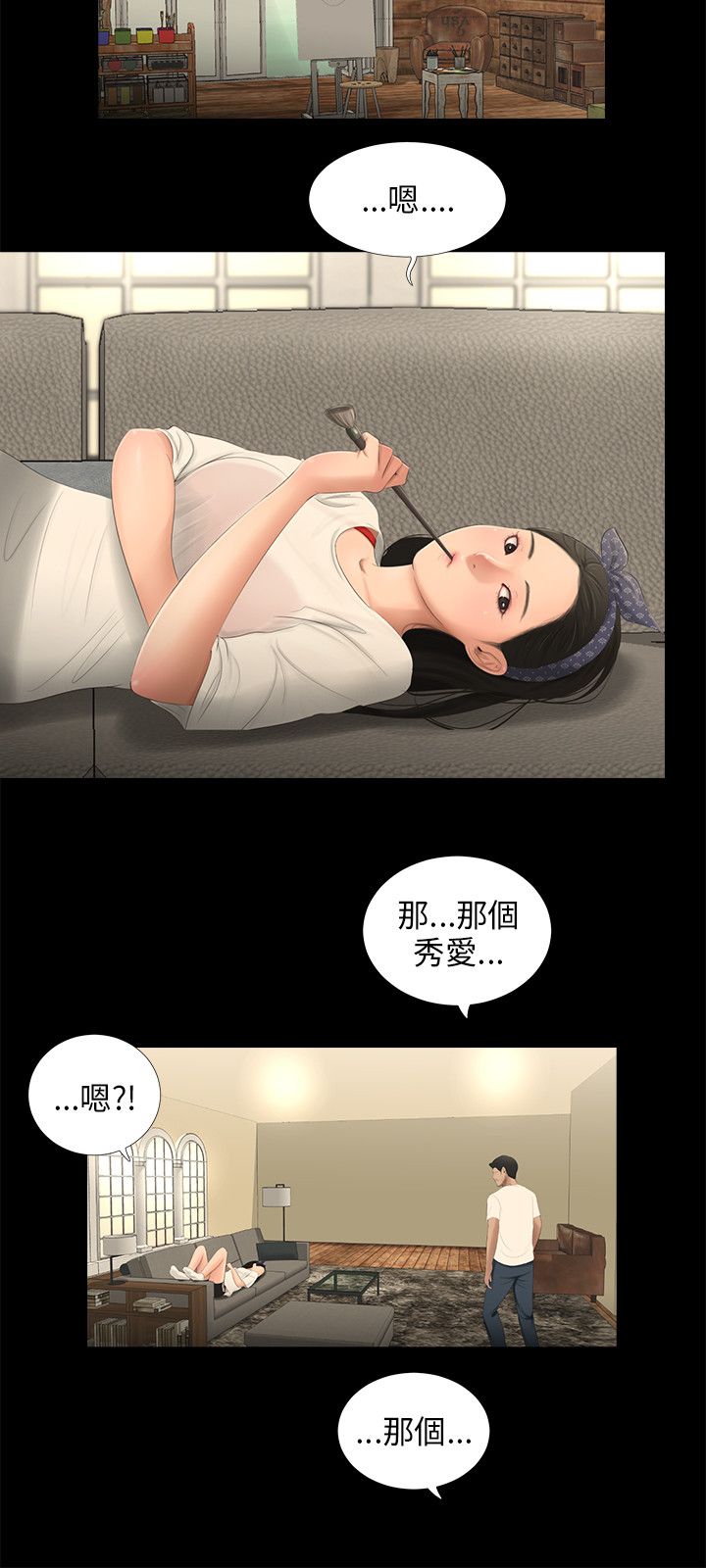秘密日记漫画,第51章：锁4图