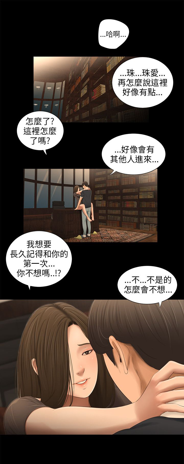 秘密日记漫画,第48章：公开4图
