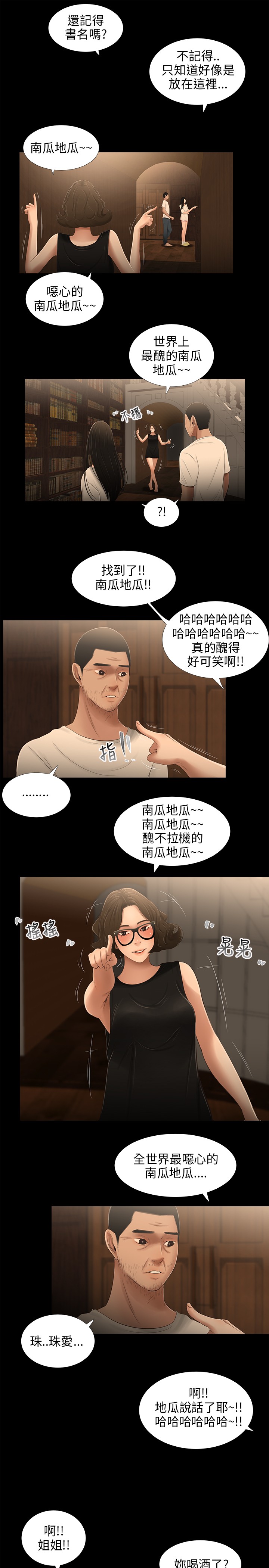 秘密日记漫画,第27章：哭泣5图