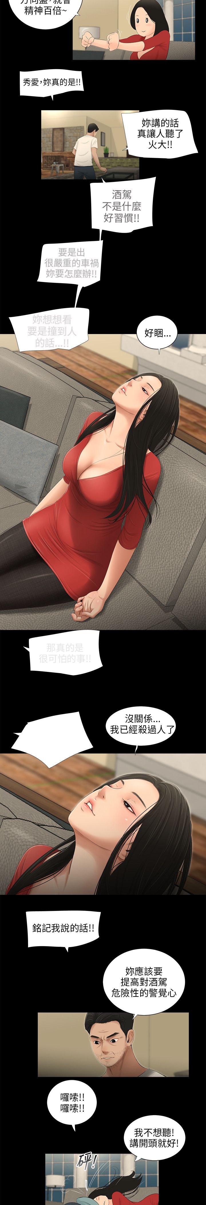 秘密日记漫画,第52章：好奇4图