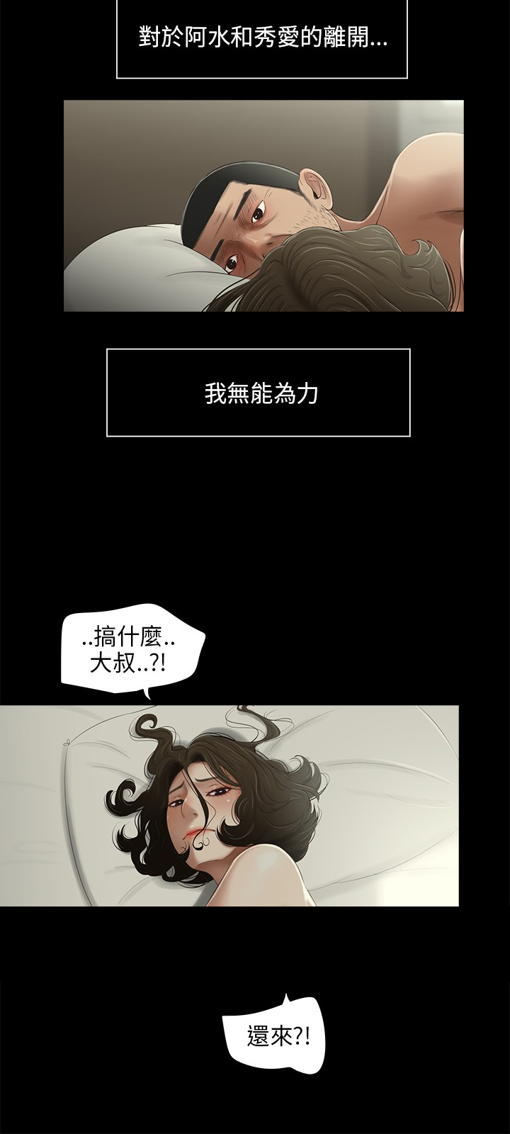 秘密日记漫画,第29章：赢过2图