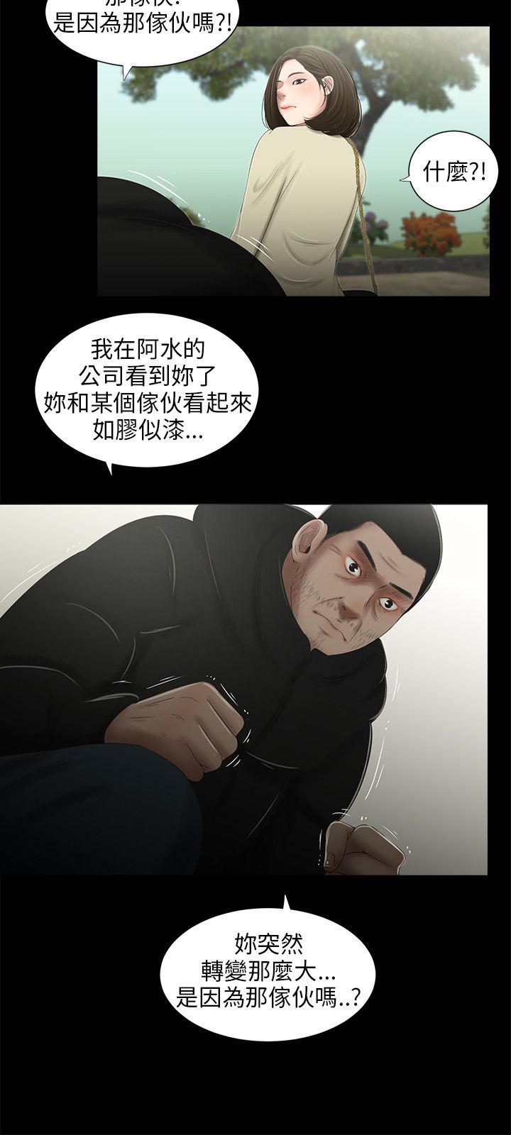 秘密日记漫画,第40章：不要再见2图