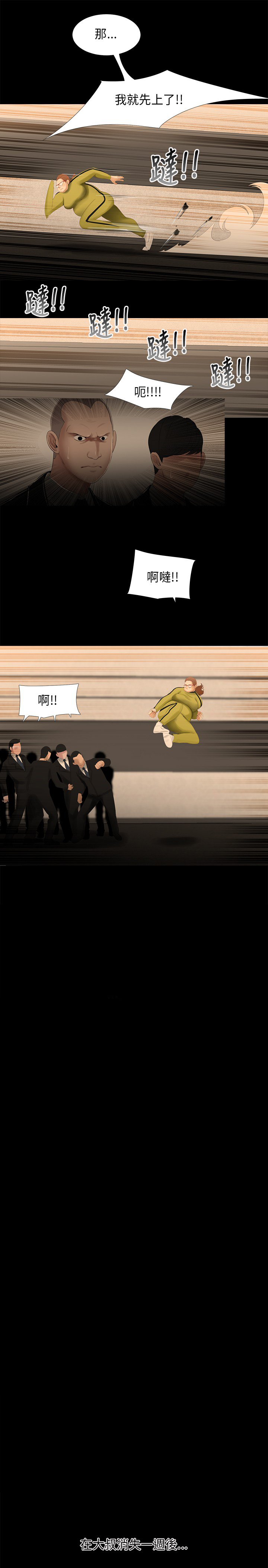 秘密日记漫画,第25章：归来4图