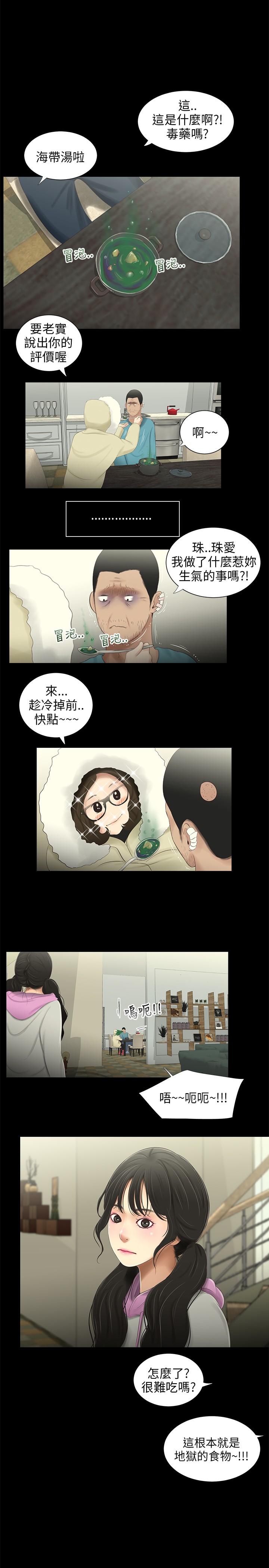 秘密日记漫画,第35章：没关系3图