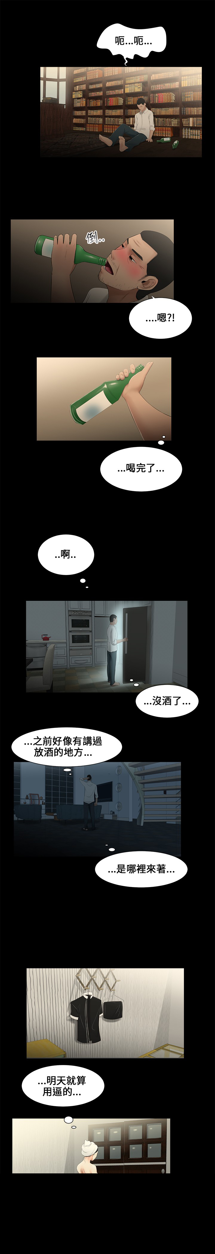 秘密日记漫画,第8章：撞见5图