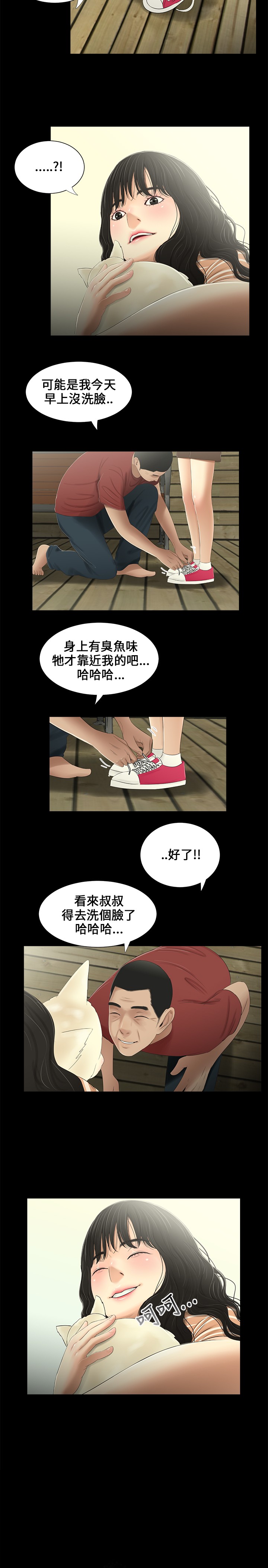 秘密日记漫画,第14章：等着5图