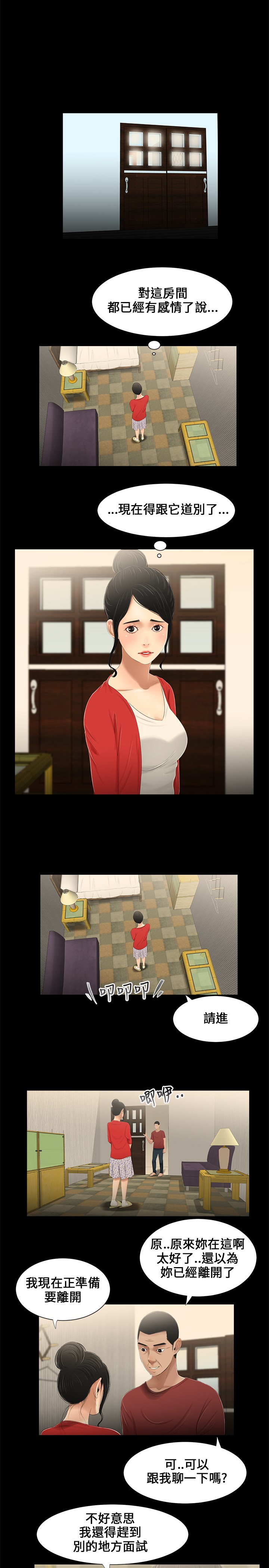 秘密日记漫画,第14章：等着3图