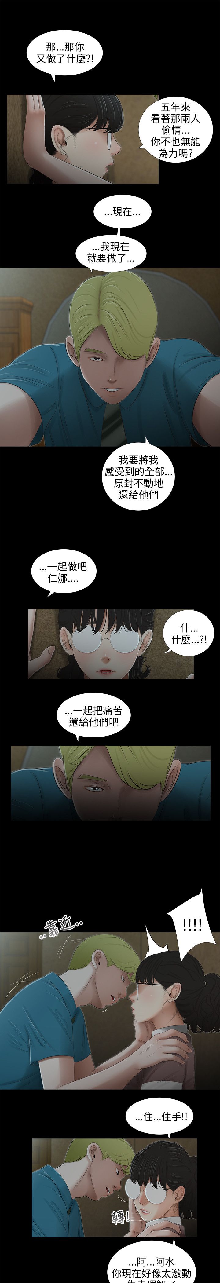 秘密日记漫画,第44章：出轨4图
