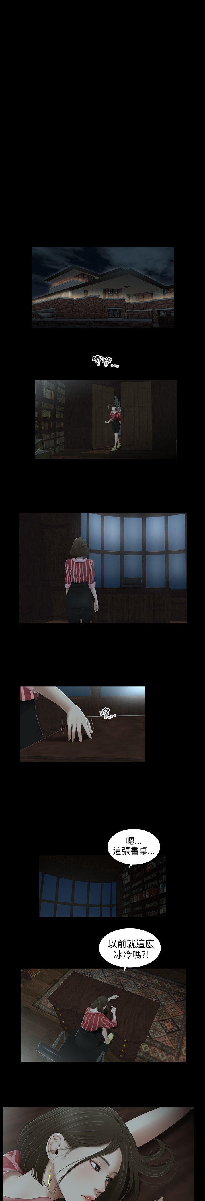 秘密日记漫画,第53章：谋划1图