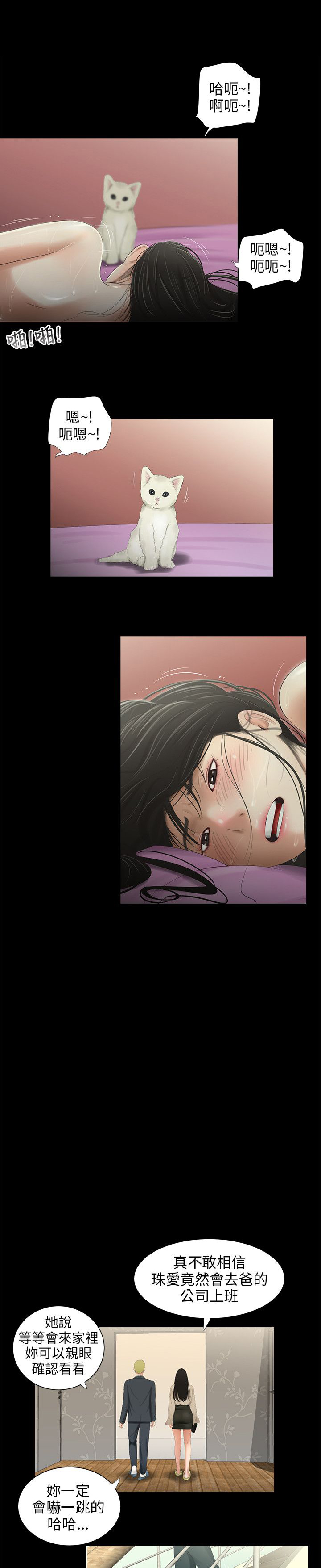 秘密日记漫画,第46章：都没了3图