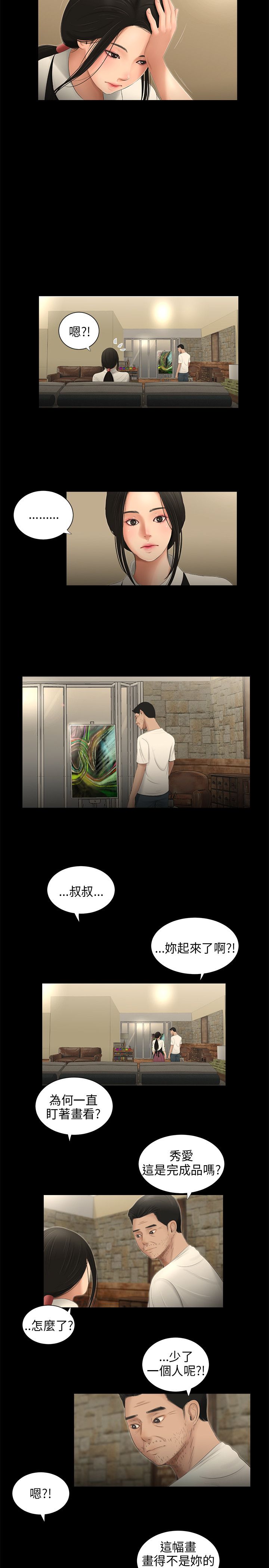 秘密日记漫画,第54章：少一人1图
