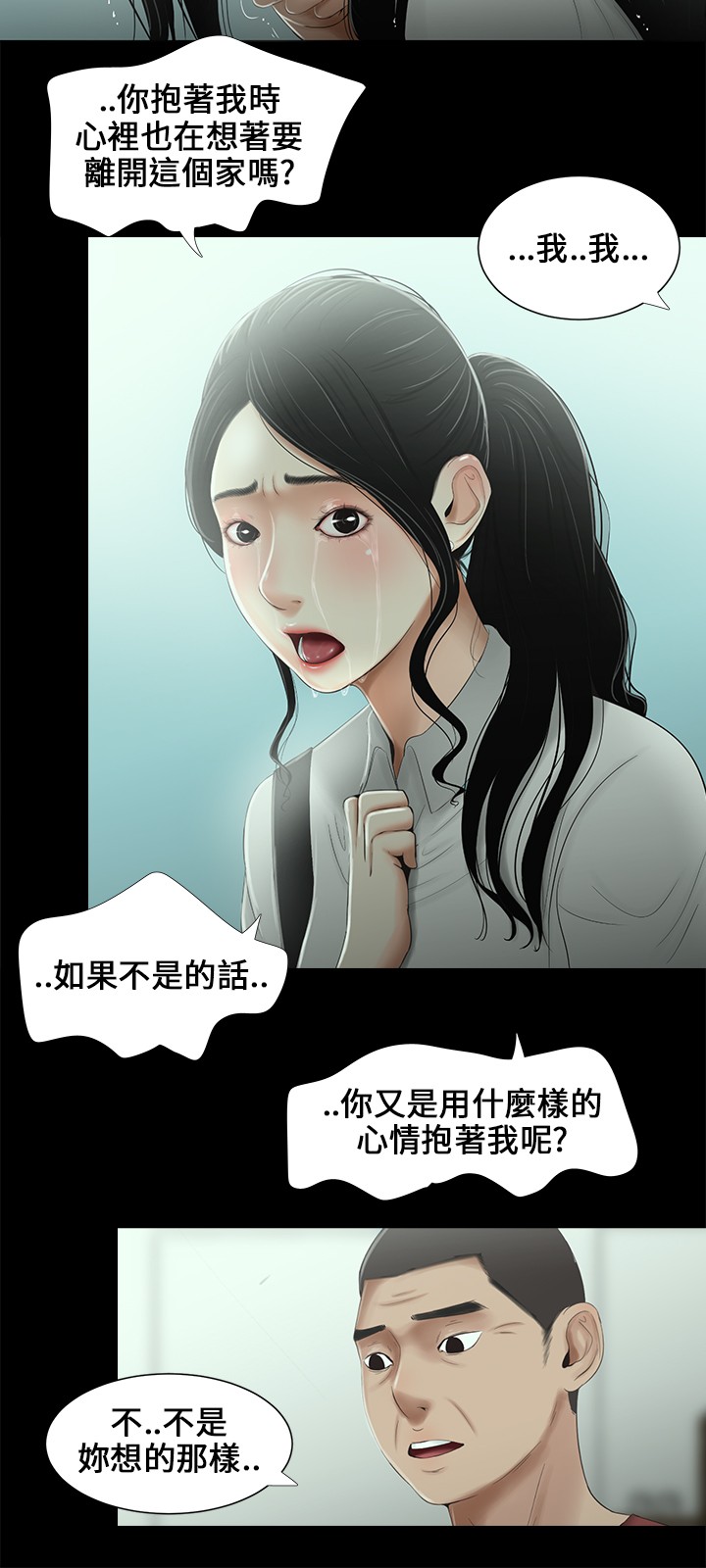 秘密日记漫画,第12章：照片5图