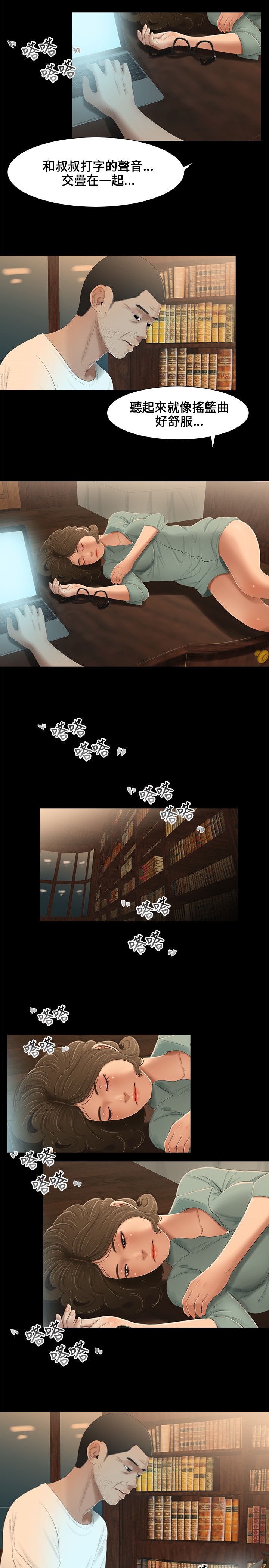 秘密日记漫画,第17章：强迫2图