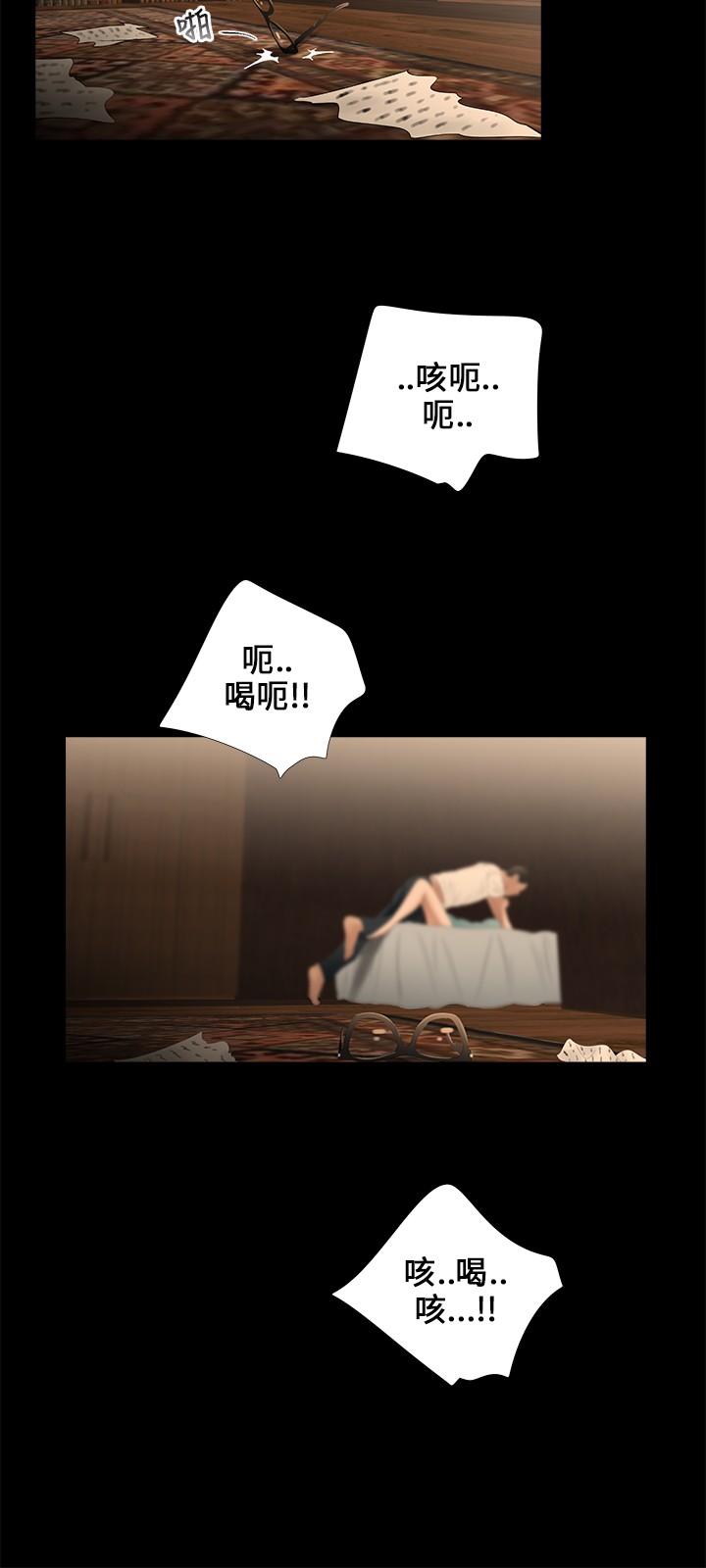 秘密日记漫画,第17章：强迫3图