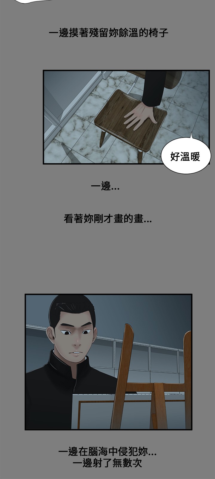 秘密日记漫画,第5章：共眠3图