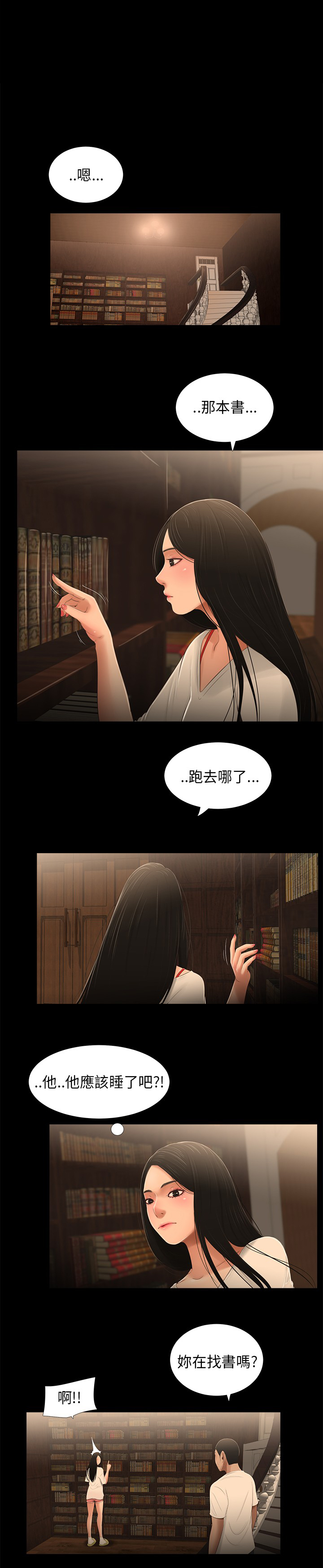 秘密日记漫画,第27章：哭泣3图