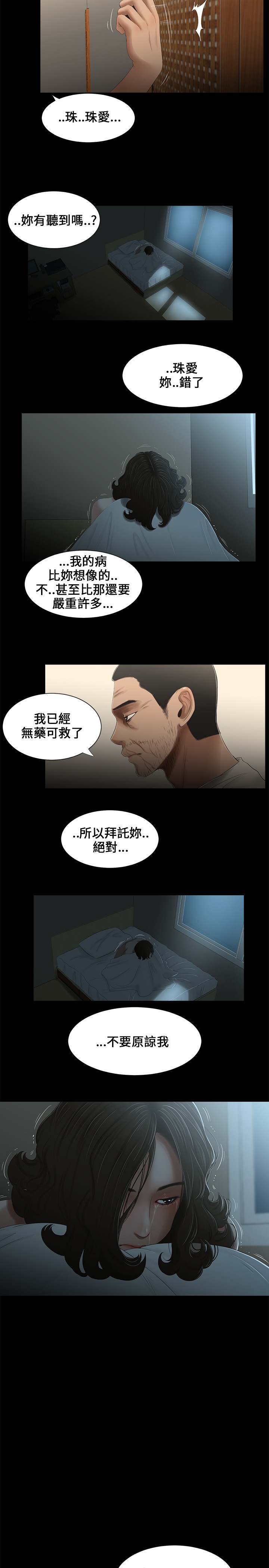 秘密日记漫画,第18章：坦白2图