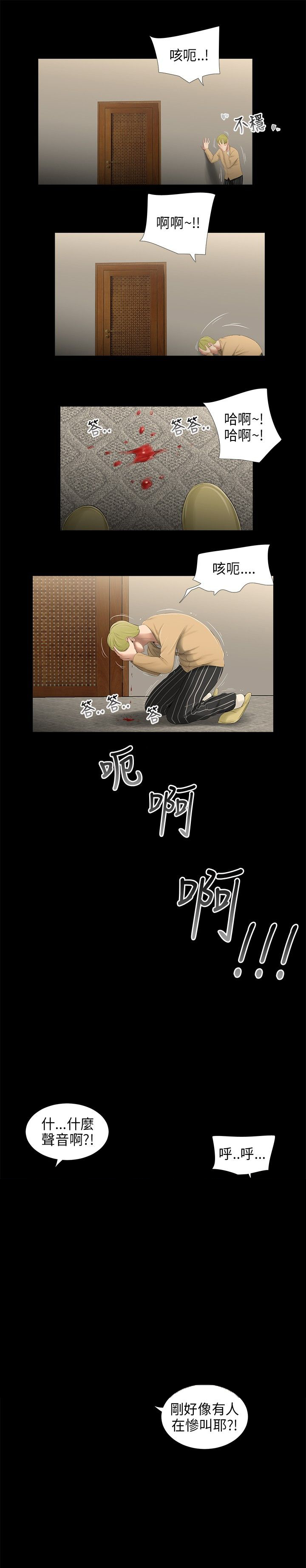 秘密日记漫画,第37章：病倒2图